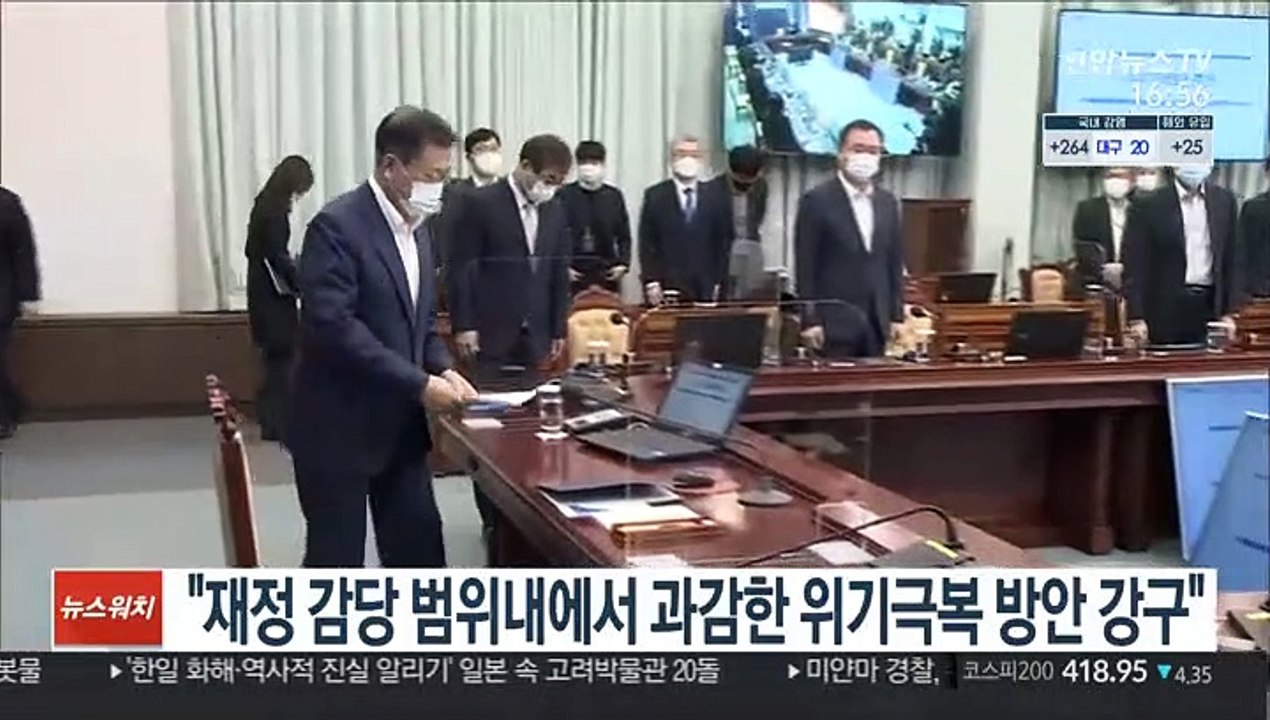 문대통령 "재정 감당 범위내에서 과감한 위기극복 방안 강구"