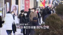 [영상구성] 신규확진 289명…수도권 확진자 비율 80% 안팎