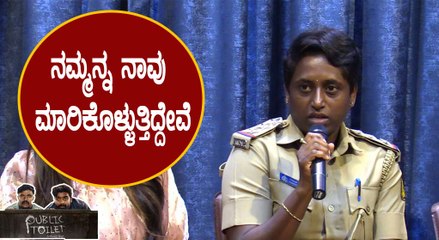ಹೆಂಗೆ ಬೇಕಿದ್ರು ಯಾಮಾರಿಸ್ಬೋದು ಇದಕ್ಕೆ ಲಿಮಿಟ್ ಇಲ್ಲ | Public Toilet | Public Toilet kannada Short Movie