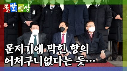 [돌발영상] 대'법'원 앞에서 / YTN