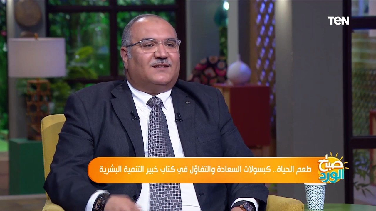 صباح الورد | ازاي تعرف لايف كوتش الحقيقي من المزيف والدخيل على المهنة؟.. استشاري تنمية بشرية يجيب