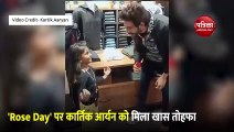 रोज डे पर एक लड़की ने गुलाब देकर किया Kartik Aaryan को प्रपोज, देखिए VIDEO