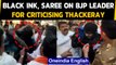 Watch: Shiv Sena workers pour black ink on a BJP leader for criticising Uddhav Thackeray | Oneindia
