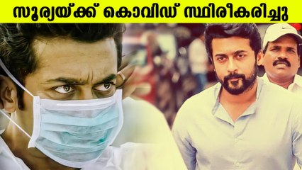 പുതിയ ചിത്രത്തിന്റെ ഷൂട്ടിങ് ആരംഭിക്കാനിരിക്കെ സൂര്യക്ക് കോവിഡ് | Oneindia Malayalam