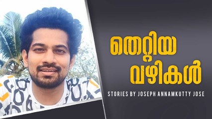 തെറ്റിയ വഴികൾ _ Lunch box _ Irfan Khan _ Stories with Joseph Annamkutty Jose
