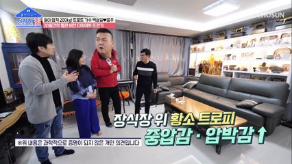 백승일 시무룩ㅠㅠ 좋은 기운 막는 황소 트로피 TV CHOSUN 20210208 방송