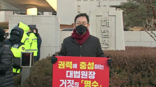 국민의힘 대법원장 사퇴 때까지 1인 시위 ...압박 강도는 고심 / YTN