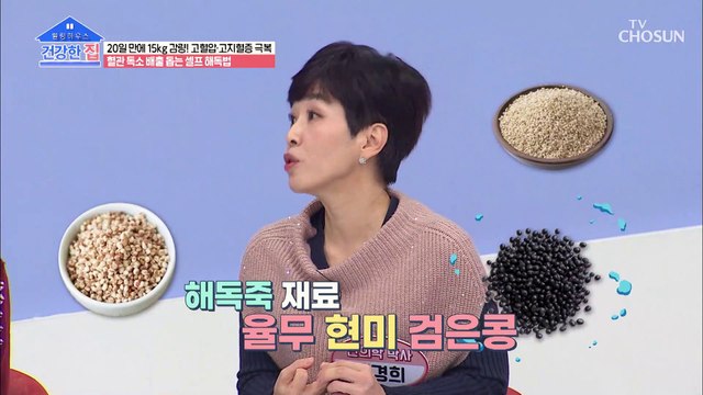 외부 독소 차단X 독소 배출 돕는 ‘셀프해독 방법’ 大공개 TV CHOSUN 20210208 방송