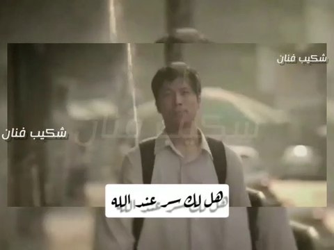 هل لك سر عند الله مشاري راشد العفاسي