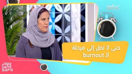 حتى لا تتعرض للإرهاق المفرط بسبب ضغوطات العمل.. إليك هذه النصائح