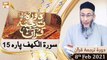 Daura e Tarjuma e Quran | Host: Shuja Uddin Sheikh | 8th February 2021 | ARY Qtv