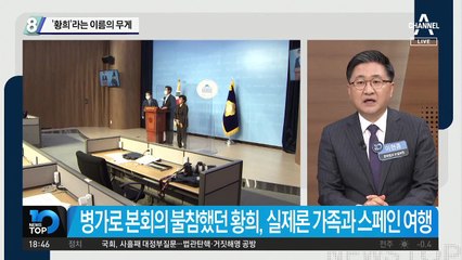 문체부 장관 후보 ‘황희’라는 이름의 무게