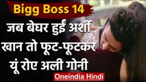 Bigg Boss 14 : Arshi Khan घर से हुईं घर से बेघर, फूट-फूटकर रोए Aly Goni | वनइंडिया हिंदी
