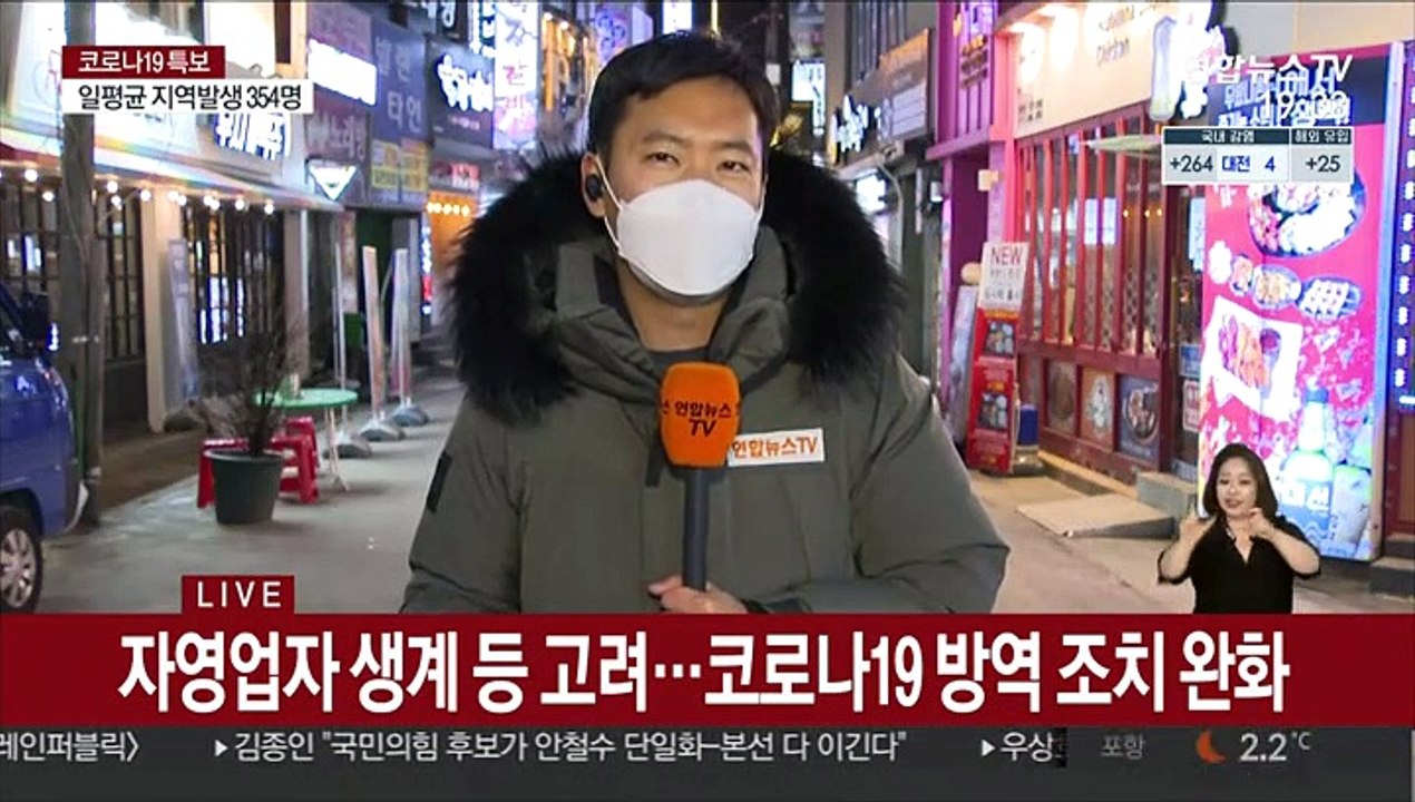 비수도권 다중이용시설 영업시간, 밤 10시까지 연장