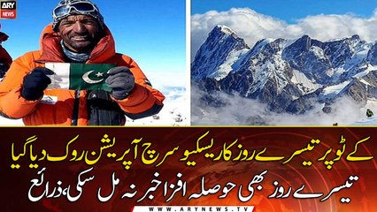 Rescue operation suspended after failing to locate Sadpara and two other