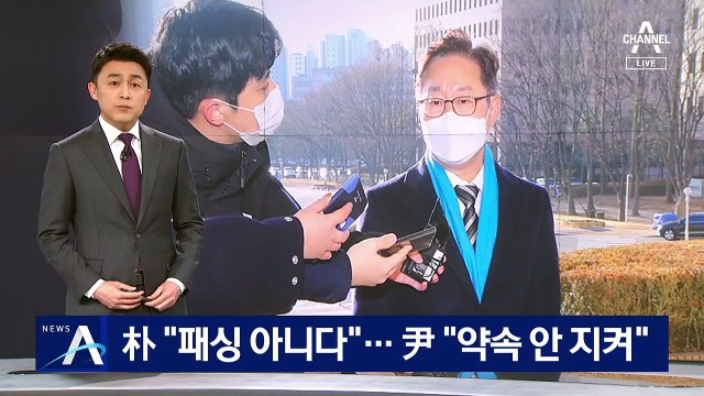 박범계 “尹 패싱 아니다”…윤석열 “‘인사안’ 약속 안 지켜”