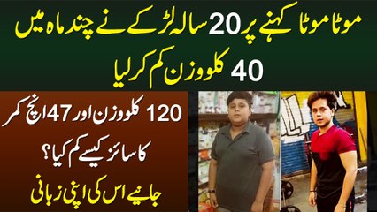 20 Sala Larke Ne 40kg Weight Kam Kar Lia - 120kg Weigh Aur 47 Inch Waist Size Kese Kam Kia?