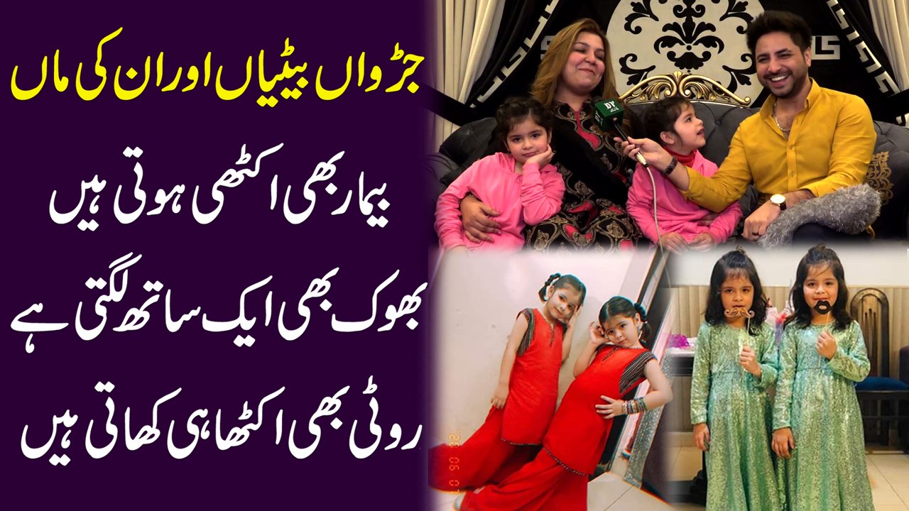 Jurwan betiyan aur unki maa, bemar bhi ikatha hoti hain, bhook bhi aik sath lagti hai aur roti bhi ikatha khati hain...