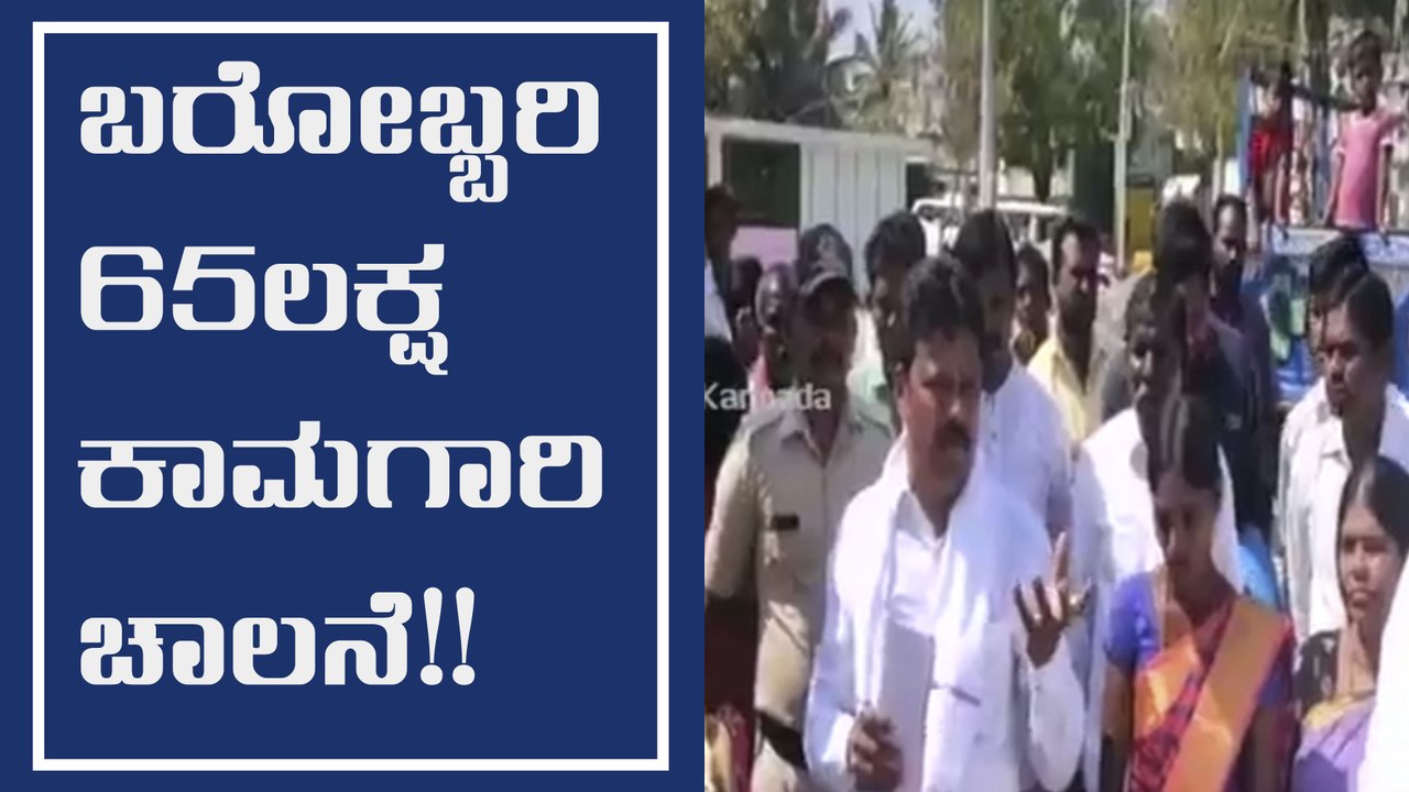ಜಲ್‌ ಜೀವನ್‌ ಮಿಷನ್‌ ಯೋಜನೆ ಅಡಿಯಲ್ಲಿ 65 ಲಕ್ಷ ರೂ ಕಾಮಗಾರಿಗೆ ಚಾಲನೆ | Oneindia Kannada