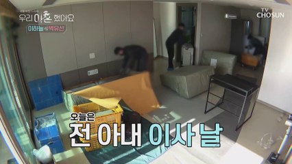 무릎 꿇고 싹싹~ 열심히 이사 도와주는 전 남편 TV CHOSUN 210208 방송