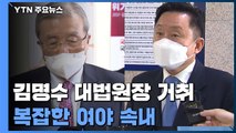 국민의힘, 김명수 사퇴 압박 수위 조절?...민주당, 대응 자제 / YTN
