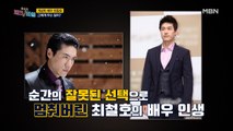 개성파 배우 최철호, 그에게 무슨 일이?