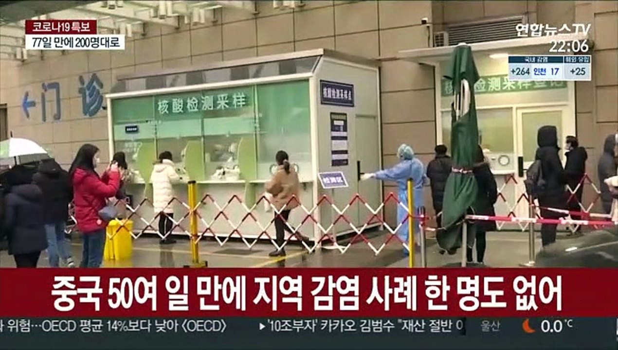 중국 춘제 앞두고 '지역감염 0명'…재확산 진정세