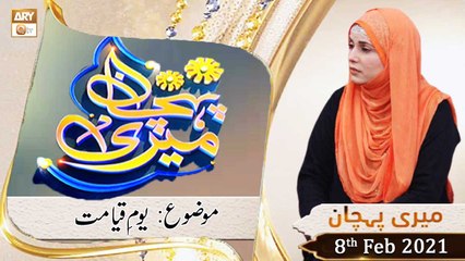 Meri Pehchan | Topic: Youm E Qayamat | 8th February 2021 | ARY Qt