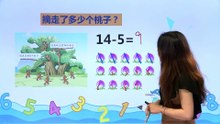 45十几减5、4、3、2|小学数学|一年级下