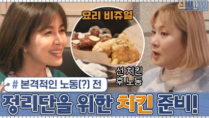 본격적인 노동(?) 전 정리단을 위한 치킨 준비! 행복하지만 두렵다 ^_ㅠ #유료광고포함