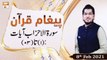 Paigham e Quran | Host : Muhammad Raees Ahmed | 8th February 2021 | ARY Qtv