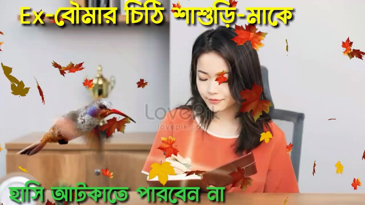বৌমার চিঠি