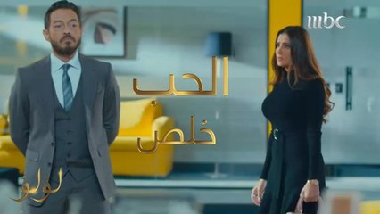 الحب كله خلص..ووقت الحساب ابتدى  #لؤلؤ #MBC1 تابعوا الحلقة كاملة على #ShahidVIP