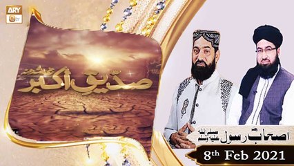 Hayat e Sahaba Razi Allahu Anhu | Host:Qari Muhammad Younas Qadri | 8th February 2021 | ARY Qtv