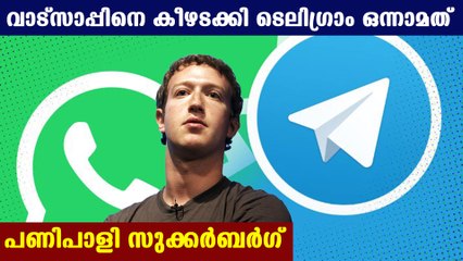 വര്‍ഷങ്ങളായി നിലനിര്‍ത്തിയ ഒന്നാംസ്ഥാനം നഷ്ടമായി വാട്‌സാപ്പ് | Oneindia Malayalam