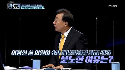 재난지원금 반기든 홍남기, 4차 재난지원금 당정 충돌!