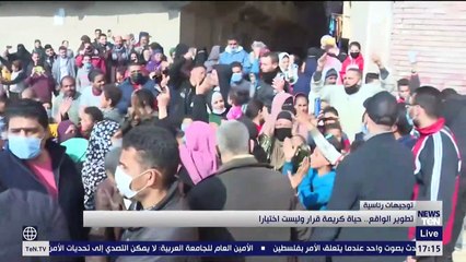 تطوير الواقع.. حياة كريمة قرار وليست اختيار