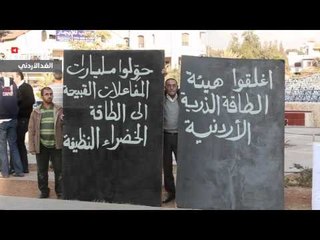 اعتصام أمام رئاسة الوزراء رفضاً لمشروع المفاعل النووي