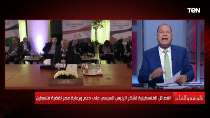 الفصائل الفلسطينية تشكر الرئيس السيسي على دعم ورعاية مصر لقضية فلسطين