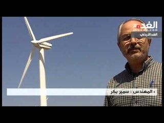 حوفا والإبراهيمية:محطتان لتوليد الكهرباء بطاقة الرياح