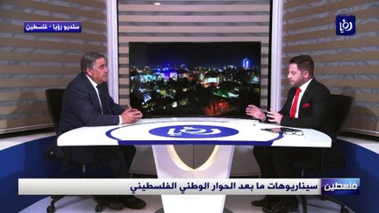 سيناريوهات ما بعد الحوار الوطني الفلسطيني