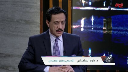 مناقشة كثرة المصارف الأهلية في العراق مع ضيوف حديث بغداد