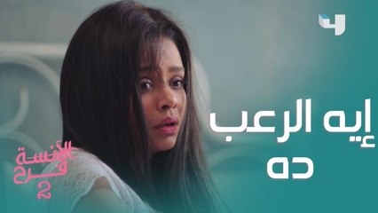 إيه الرعب ده! لما تكون خايف من حد.. هاتشوفه في كل الناس إلي حواليك