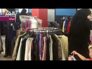 سوق الخير: مبادرة لمساعدة اللاجئين السوريين في الأردن