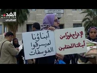 أهالي موقوفي الحراك يعتصمون أمام رئاسة الوزراء