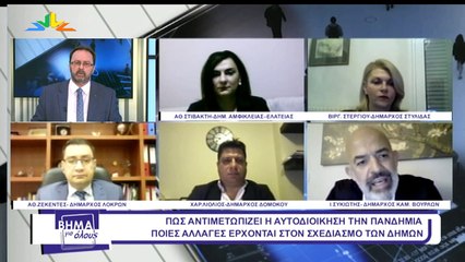 Βήμα για όλους 08-02-2021, Α.Στιβακτή, Β.Στεργίου, Θ.Ζεκεντές, Χ.Λιόλιος, Γ.Συκιώτης
