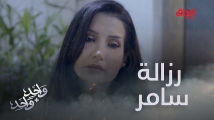 سحر ترزّل أخوها سامر.. انت ما تفرق شي عن عامر