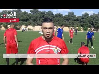 توقعات النشامى بنتيجة مباراتهم المصيرية مع استراليا