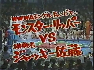 (9/13/79) 3WA title: Monster Ripper (c) vs Jackie Sato
