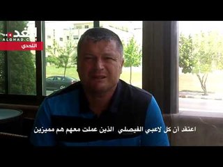 الروماني تيتا: عقدي مع الفيصلي لم يحترم